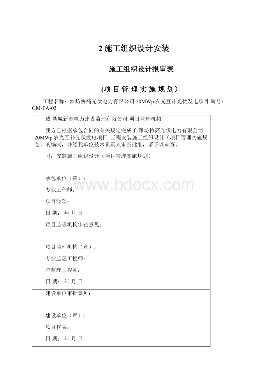 2施工组织设计安装.docx_第1页