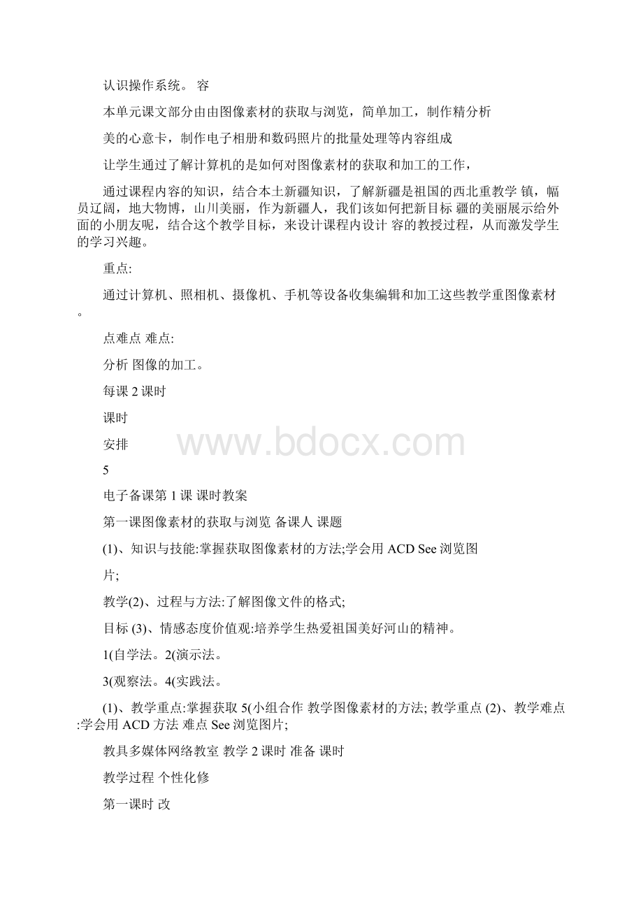 四年级下册信息技术新疆人教版全部教案 上传Word文档下载推荐.docx_第3页