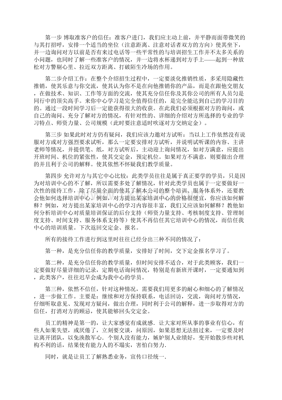 辅导班招生及接待技巧Word文档格式.docx_第2页