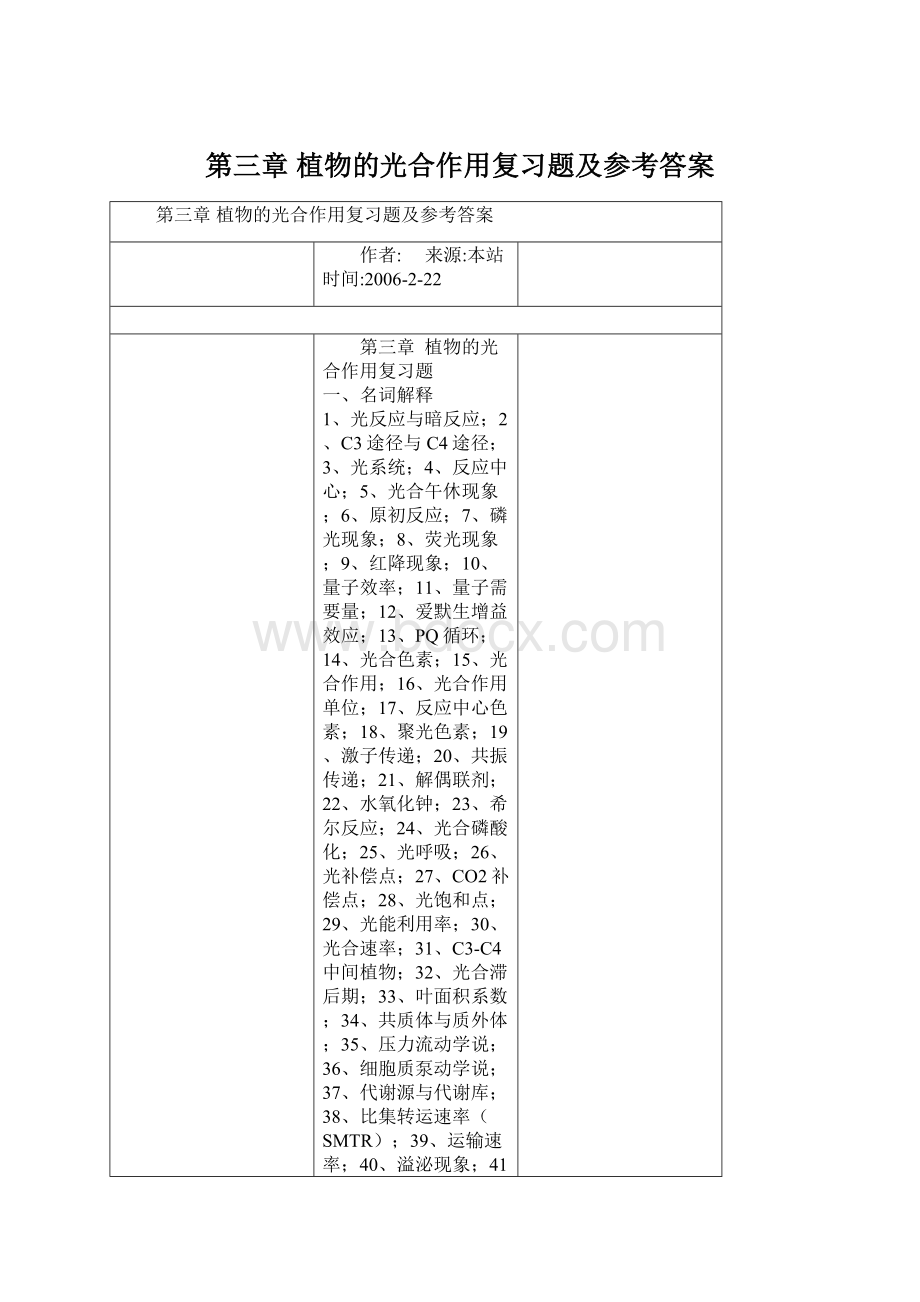 第三章 植物的光合作用复习题及参考答案.docx