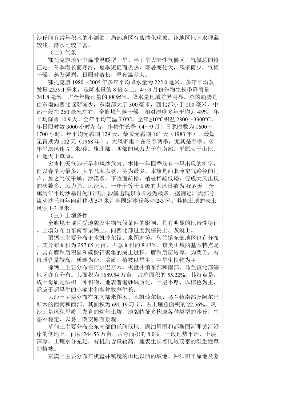 鄂托克旗第四幼儿园建设工程项目方案.docx_第3页