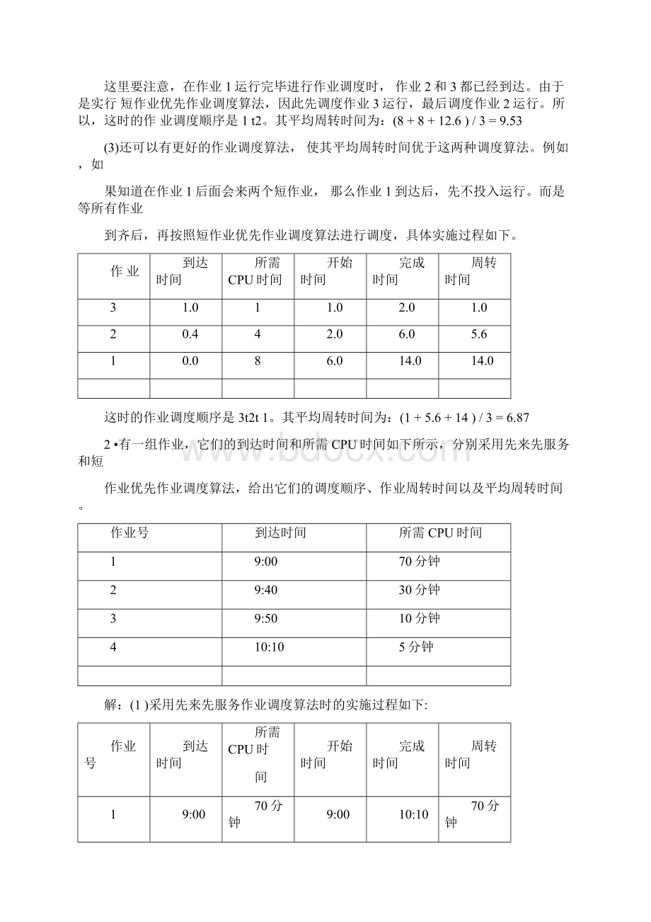 操作系统计算题文档格式.docx_第2页