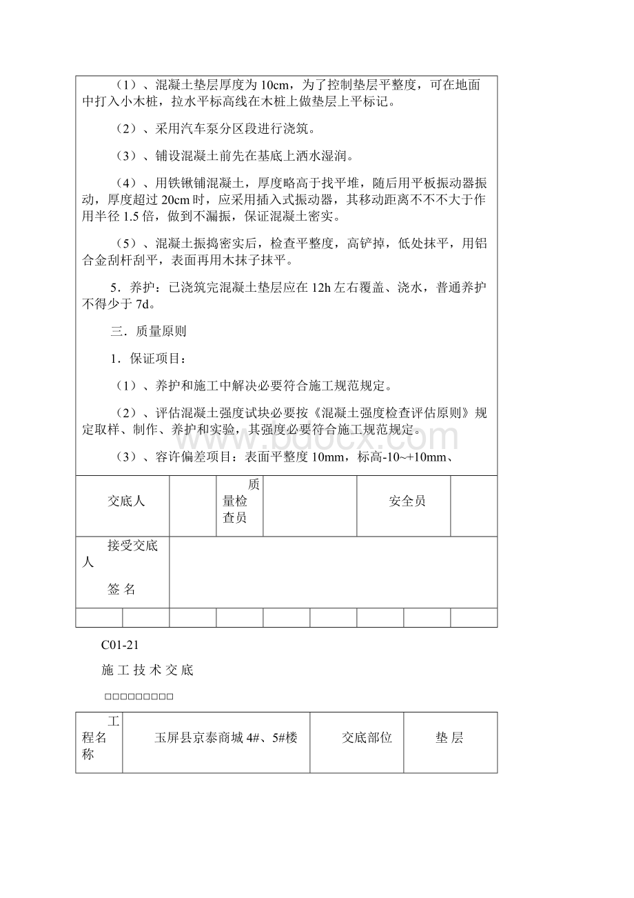 全套施工技术交底样本Word格式文档下载.docx_第2页