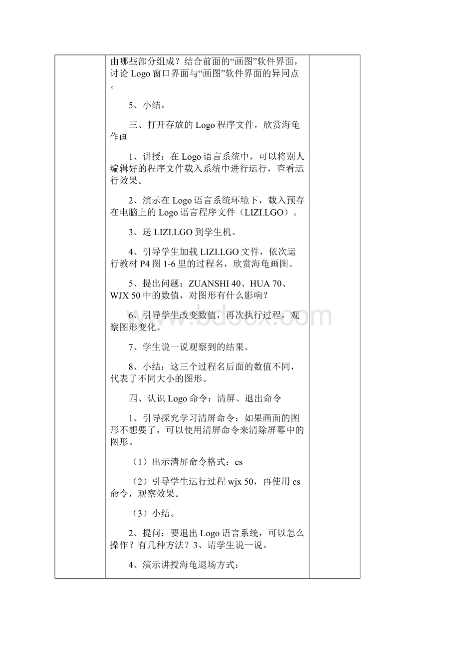 闽小学信息技术六年级下册教案表格.docx_第2页