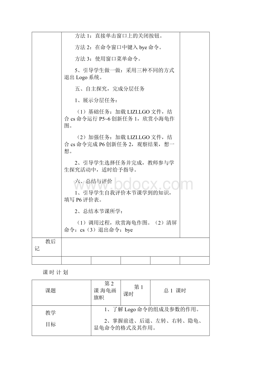 闽小学信息技术六年级下册教案表格.docx_第3页