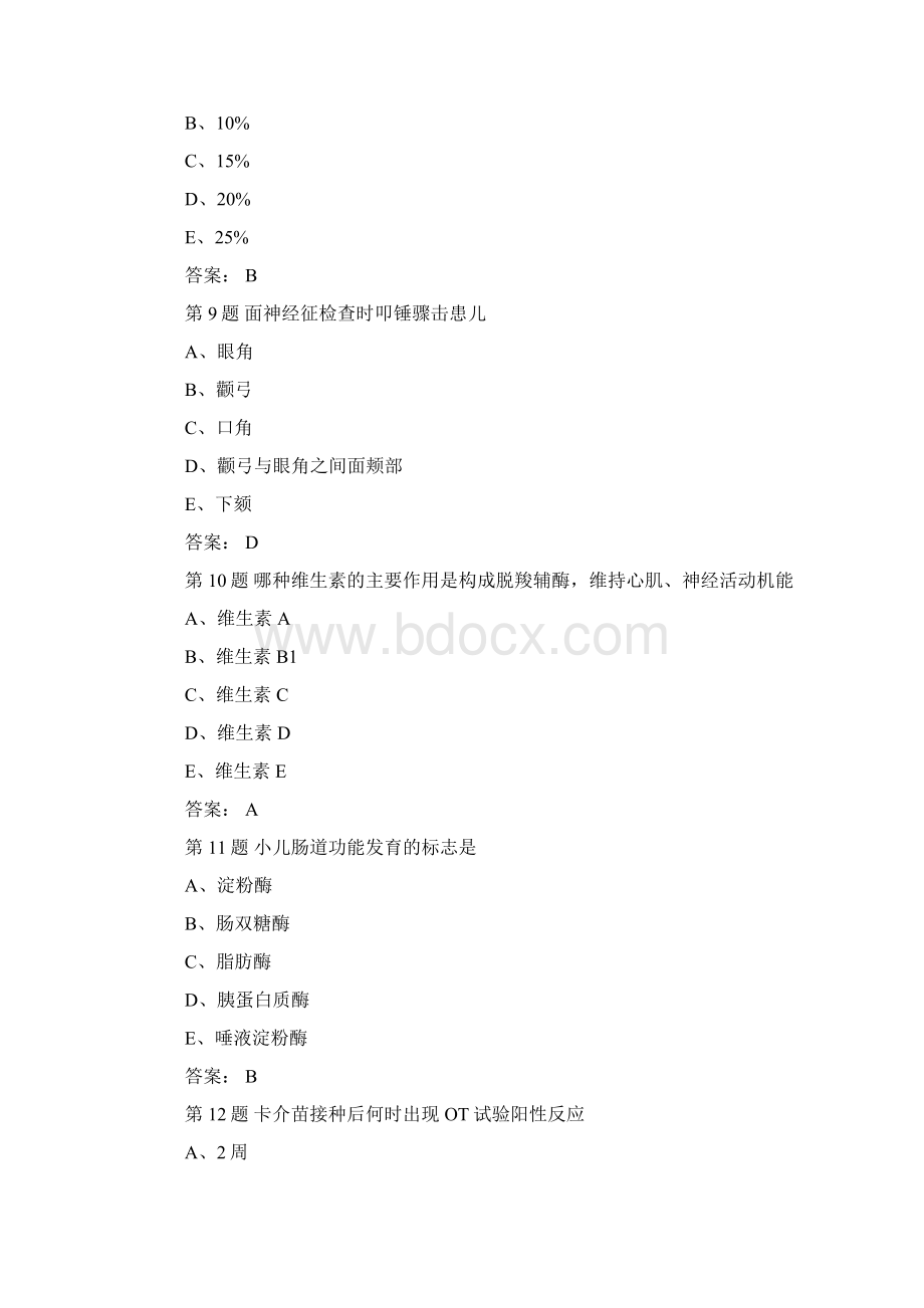 儿科主治医师试题及答案卷十一.docx_第3页