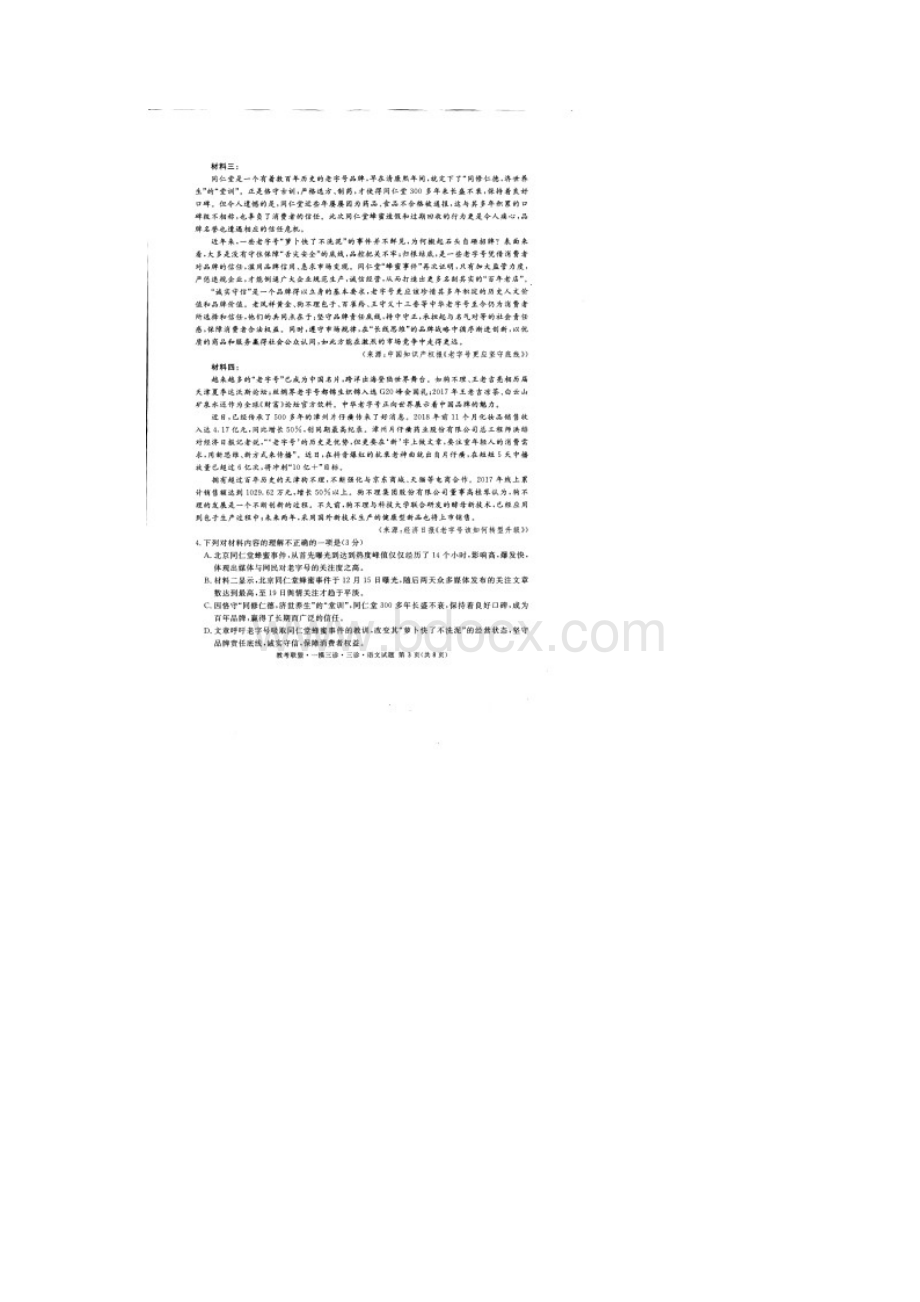 四川省教考联盟届高三第三次诊断性考试语文试题含答案.docx_第3页