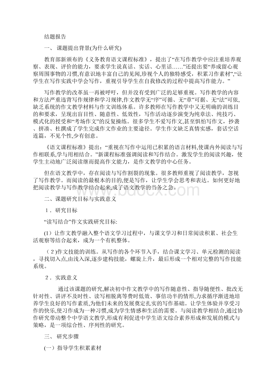 初中语文读写结合实践研究Word文档格式.docx_第3页