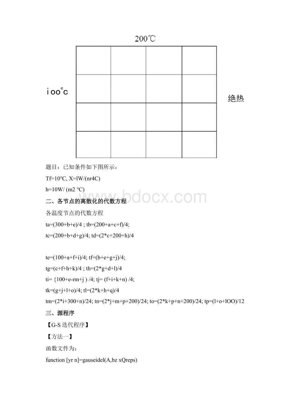 传热学MATLAB温度分布大作业完整版.docx_第2页