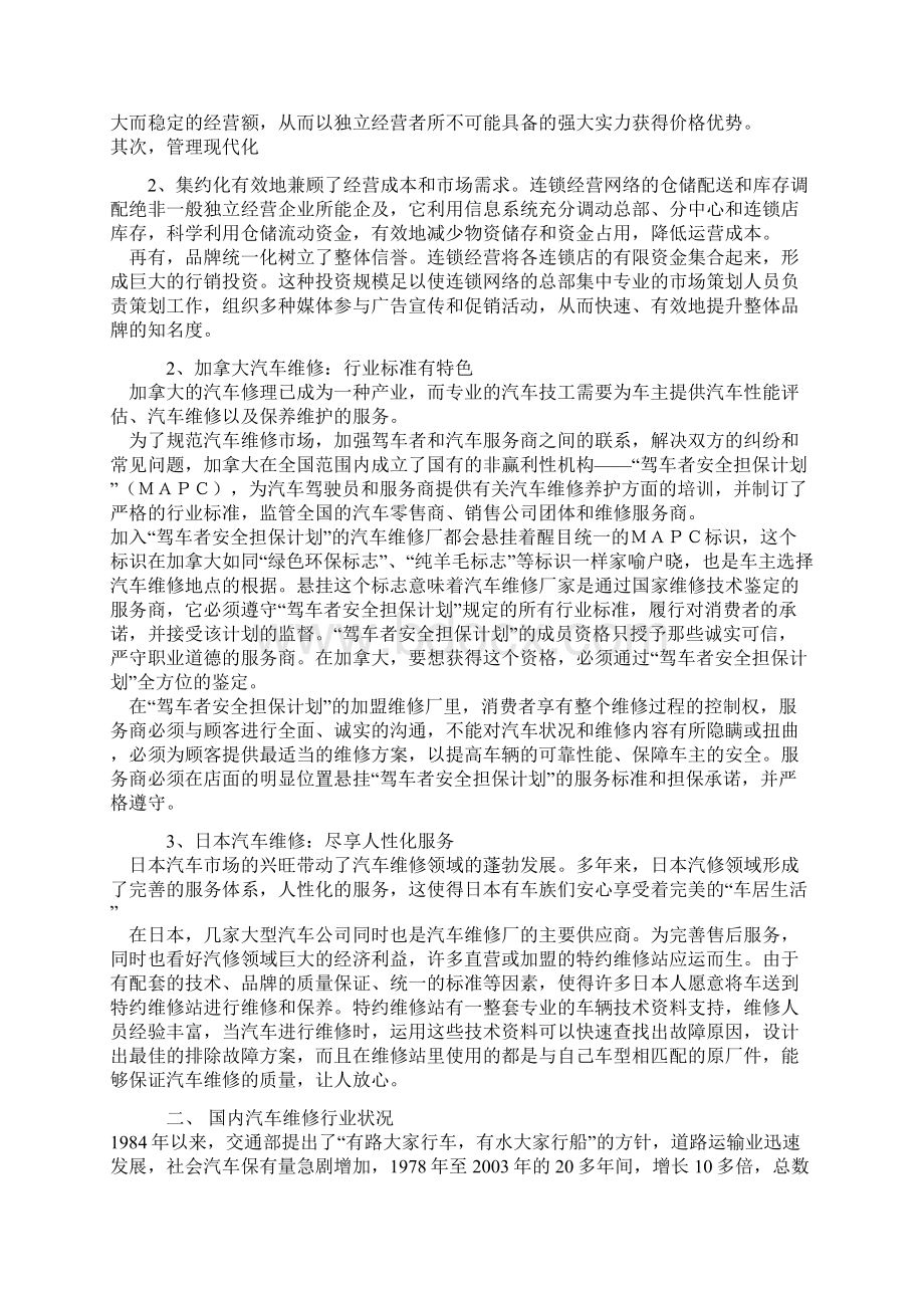 国内外汽车维修企业的对比Word格式.docx_第2页