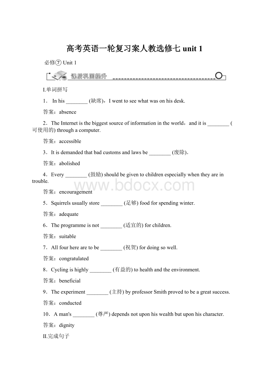 高考英语一轮复习案人教选修七unit 1.docx