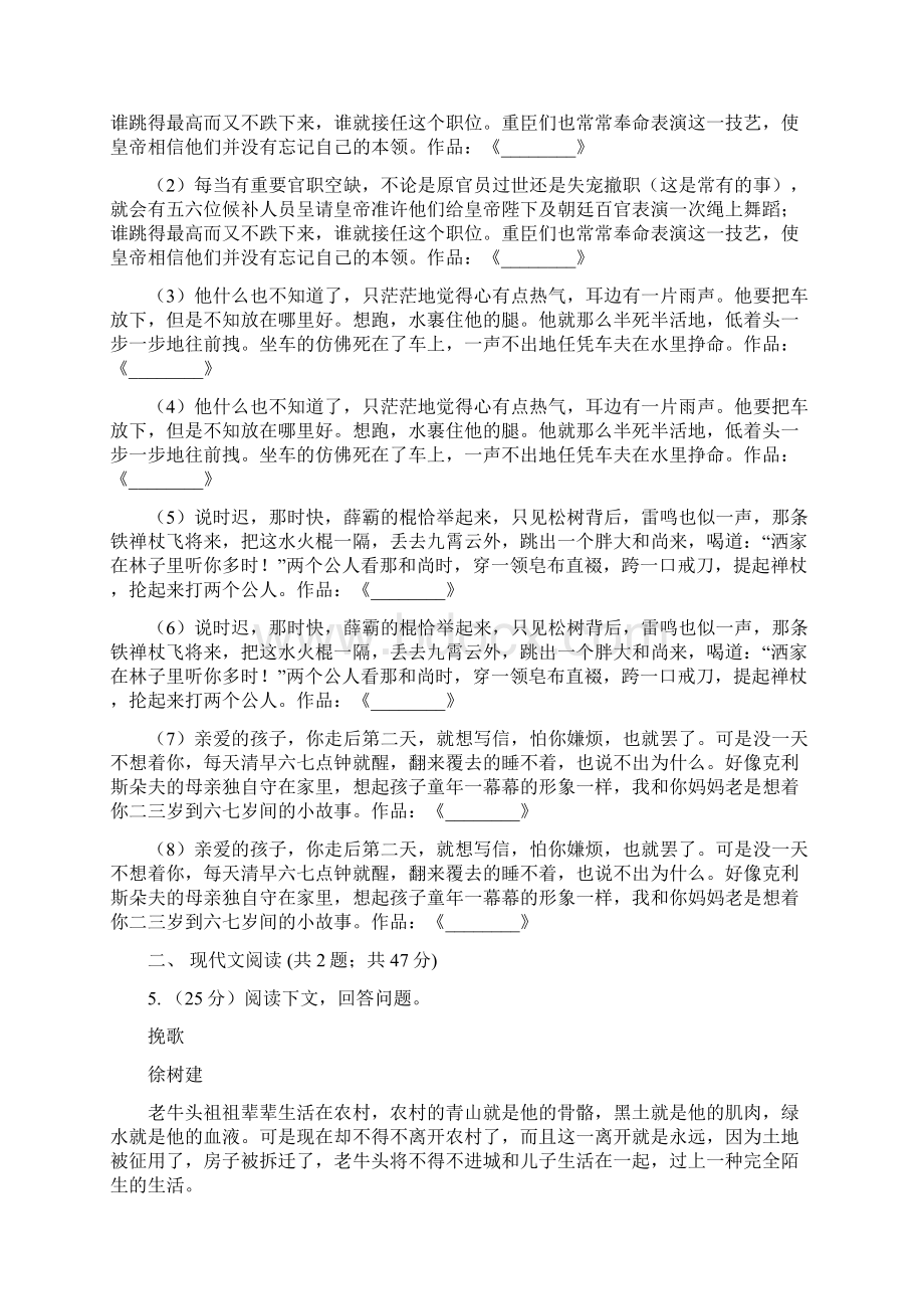 语文版备考中考语文模拟卷九B卷.docx_第2页