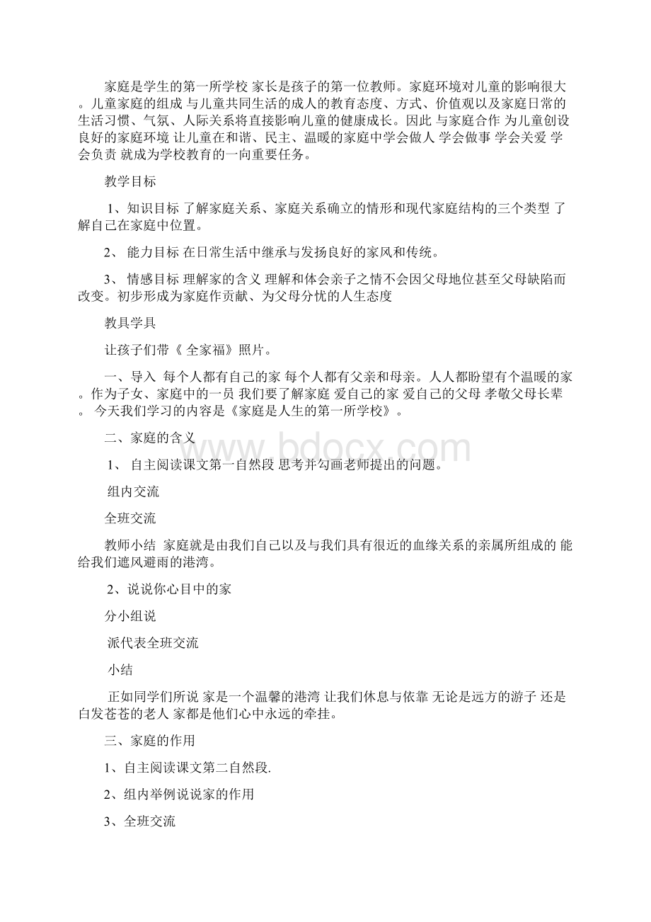 法制教案三年级Word文档格式.docx_第2页