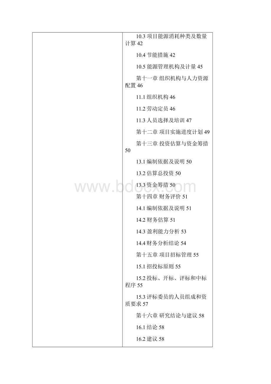 清水镇养殖小区建设项目可研报告Word文件下载.docx_第3页