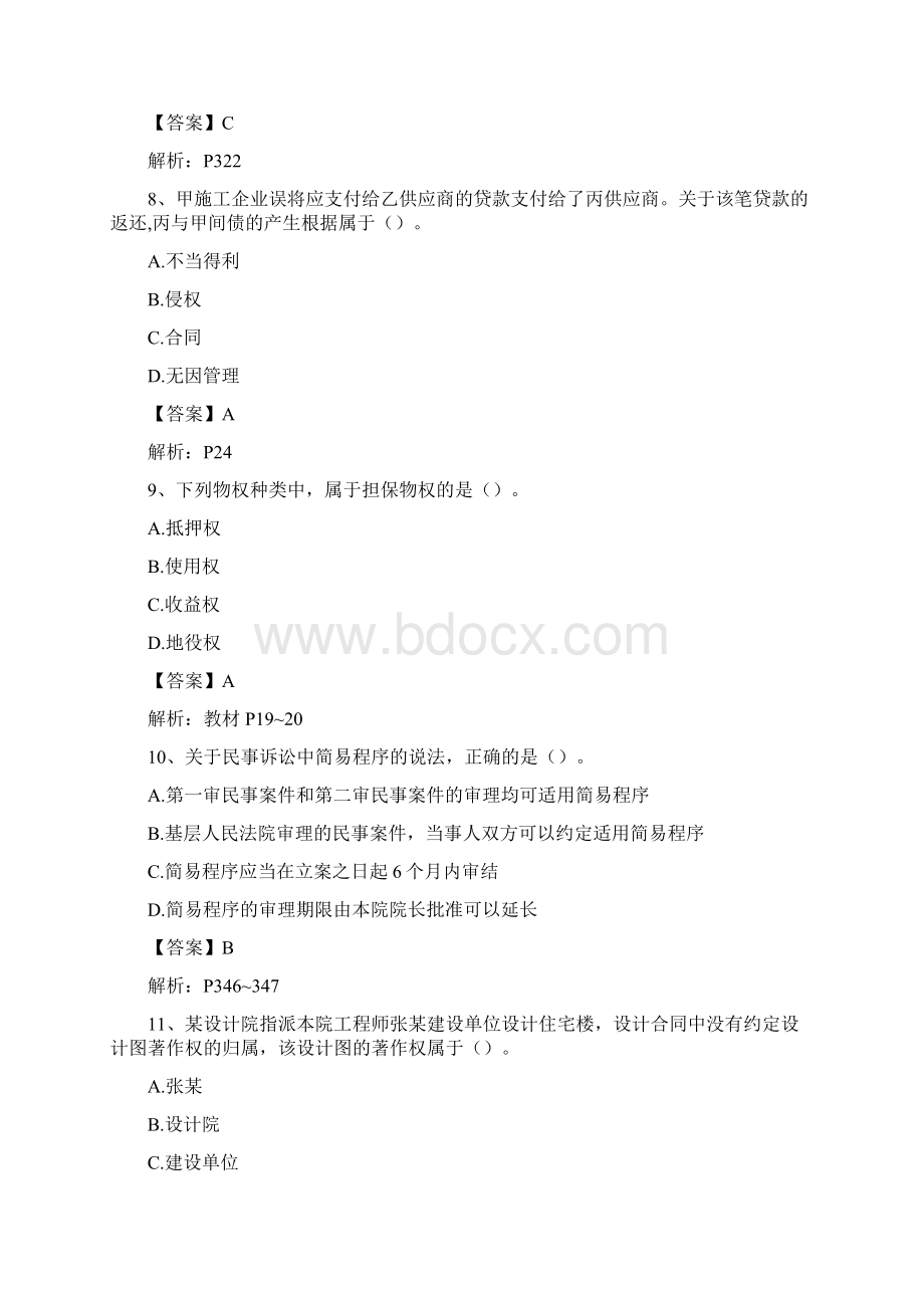 一级建造师法规真命题及其答案内容Word文件下载.docx_第3页