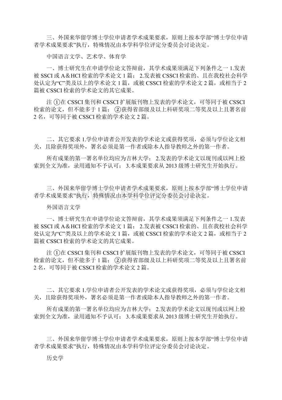 吉林大学博士学位申请者学术学位学术成果要求学部学科doc.docx_第2页