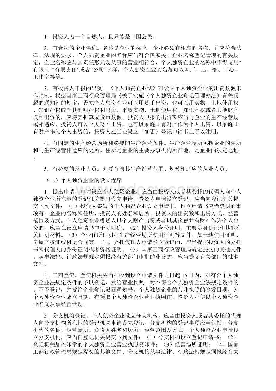 个人独资企业法.docx_第3页