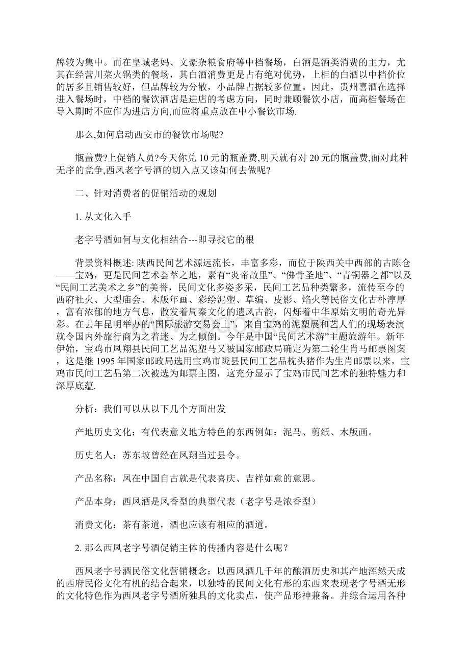 品牌酒文化营销文档格式.docx_第3页