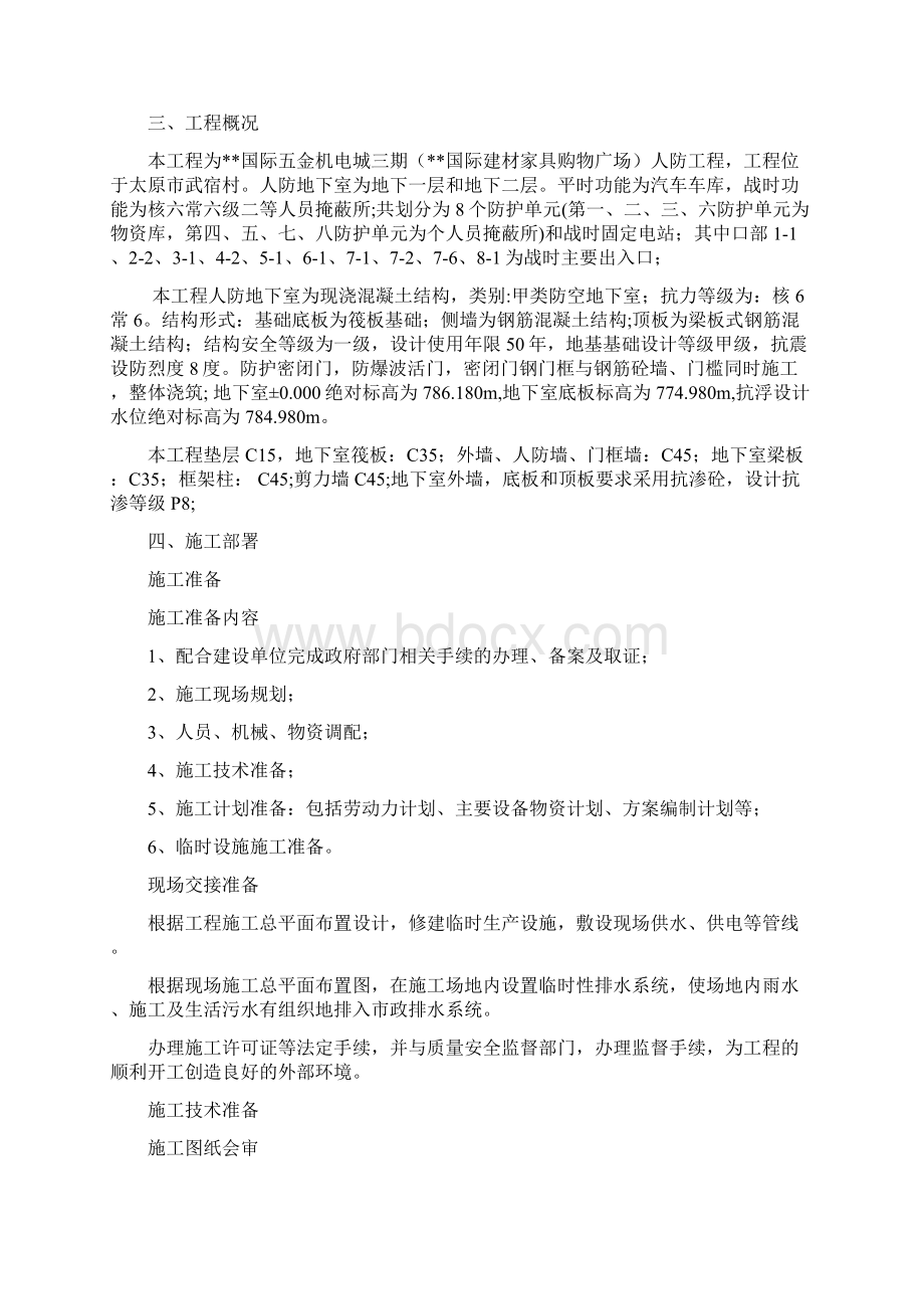 家具购物广场人防工程施工组织设计方案Word下载.docx_第2页