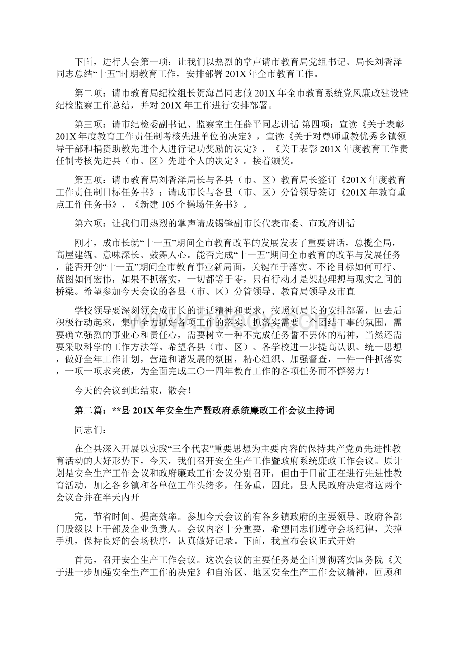 最新廉政工作会议主持词精选多篇范文word版 9页.docx_第2页