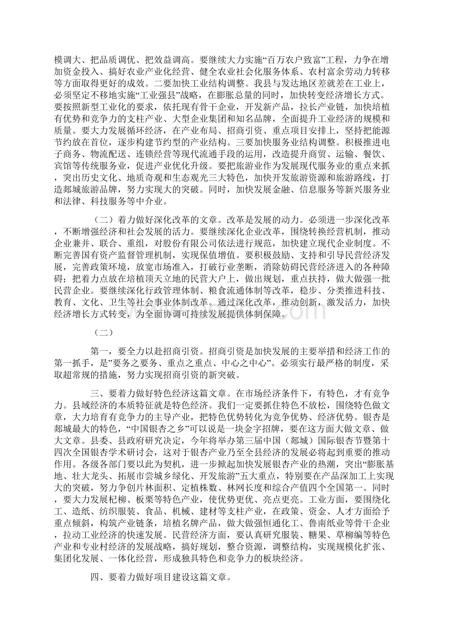 经济会议上的讲话Word文档下载推荐.docx_第3页