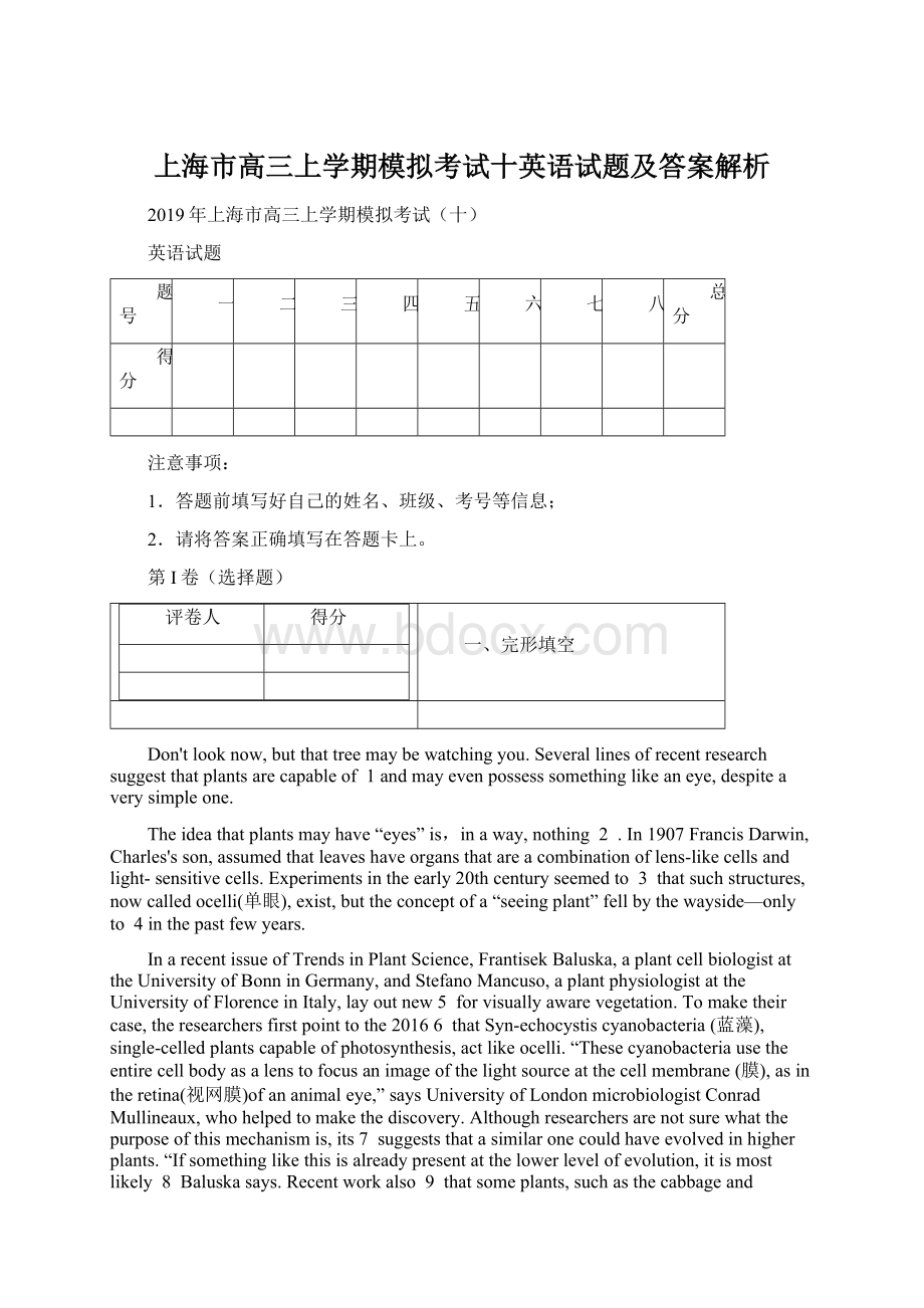 上海市高三上学期模拟考试十英语试题及答案解析Word下载.docx_第1页