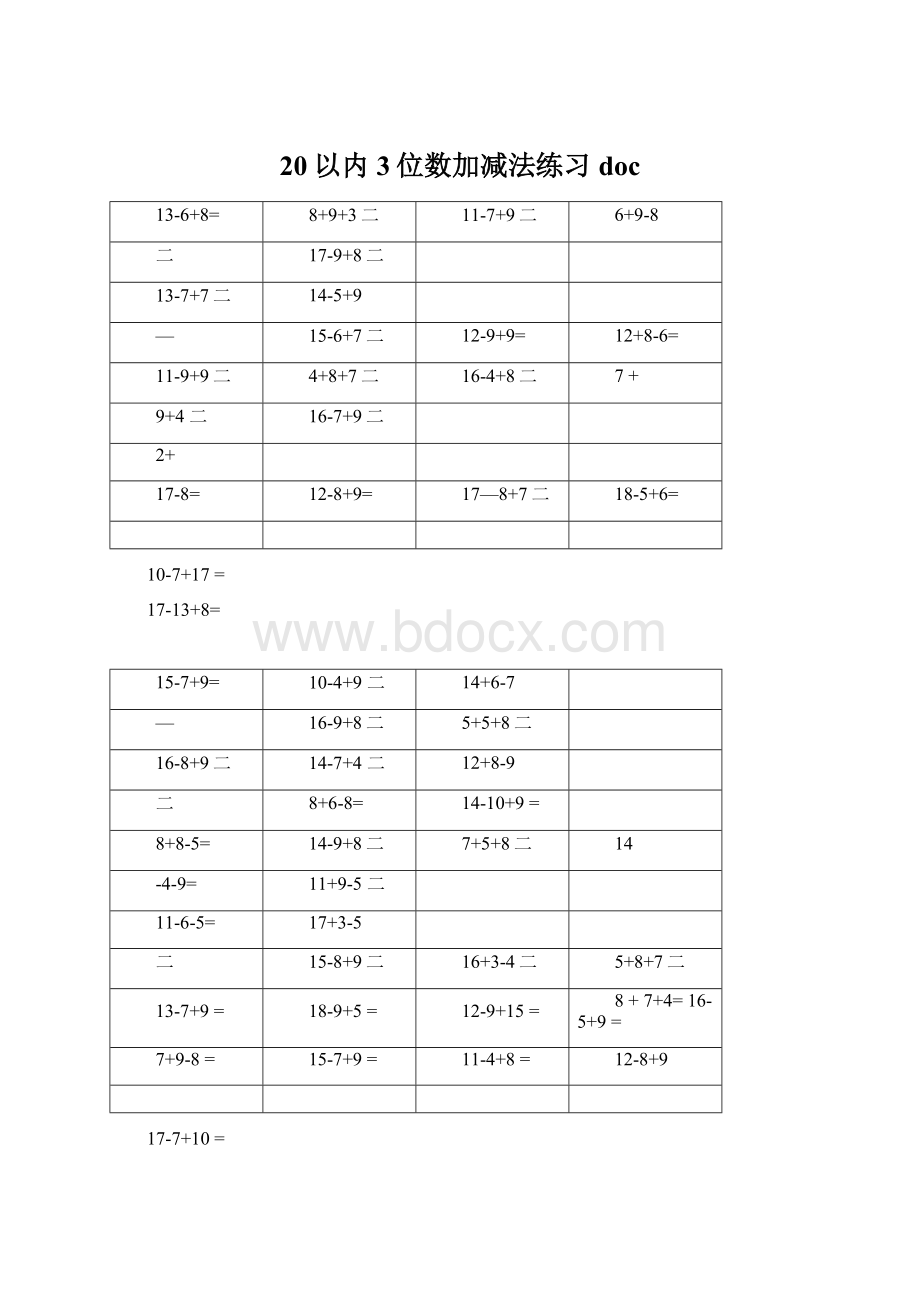 20以内3位数加减法练习docWord文档格式.docx