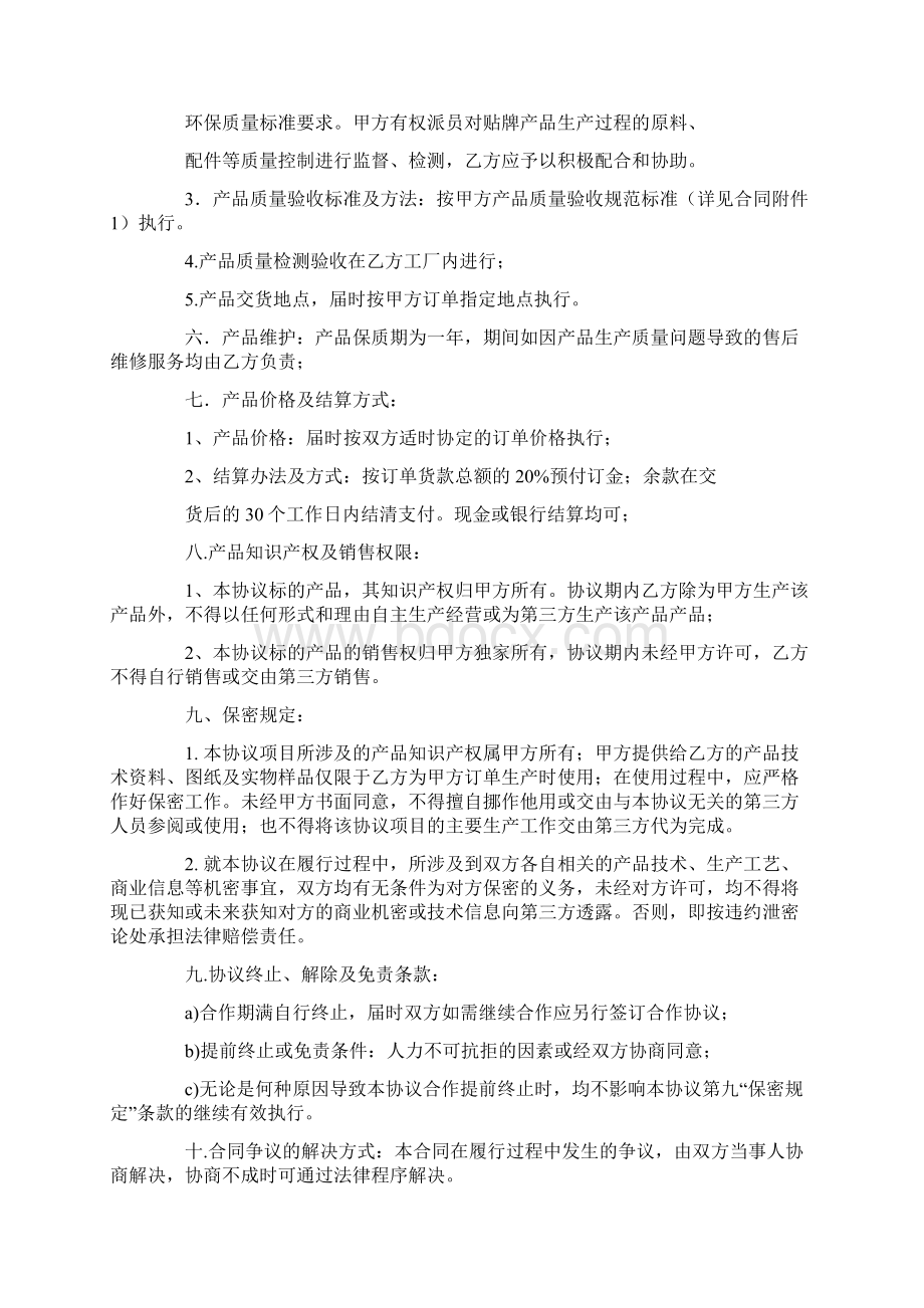 产品协议书四篇.docx_第2页