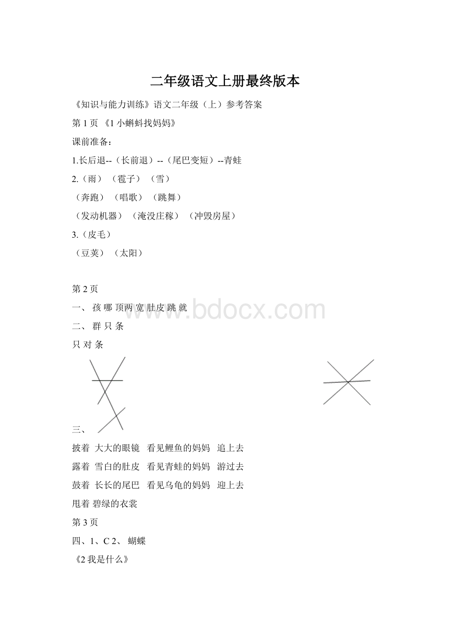 二年级语文上册最终版本.docx