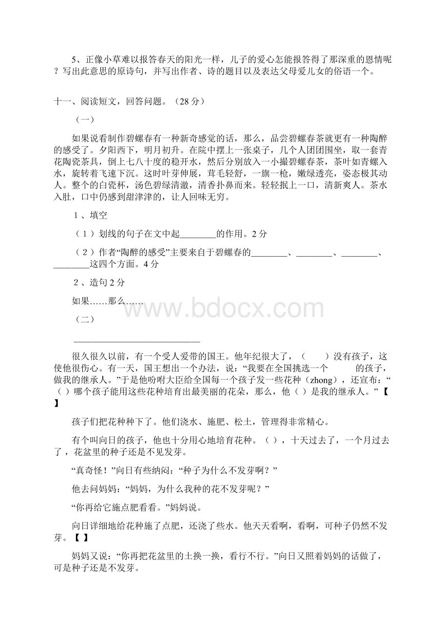 语文最新西师大版小学六年级语文上册期末试题.docx_第3页