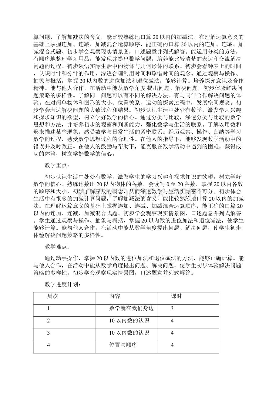 北京课改版一年级数学上全册教案.docx_第2页