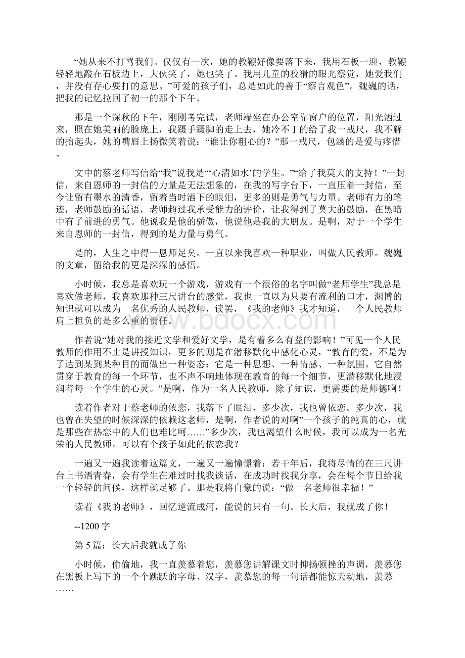 长大后我就成了你作文500字 15篇.docx_第3页