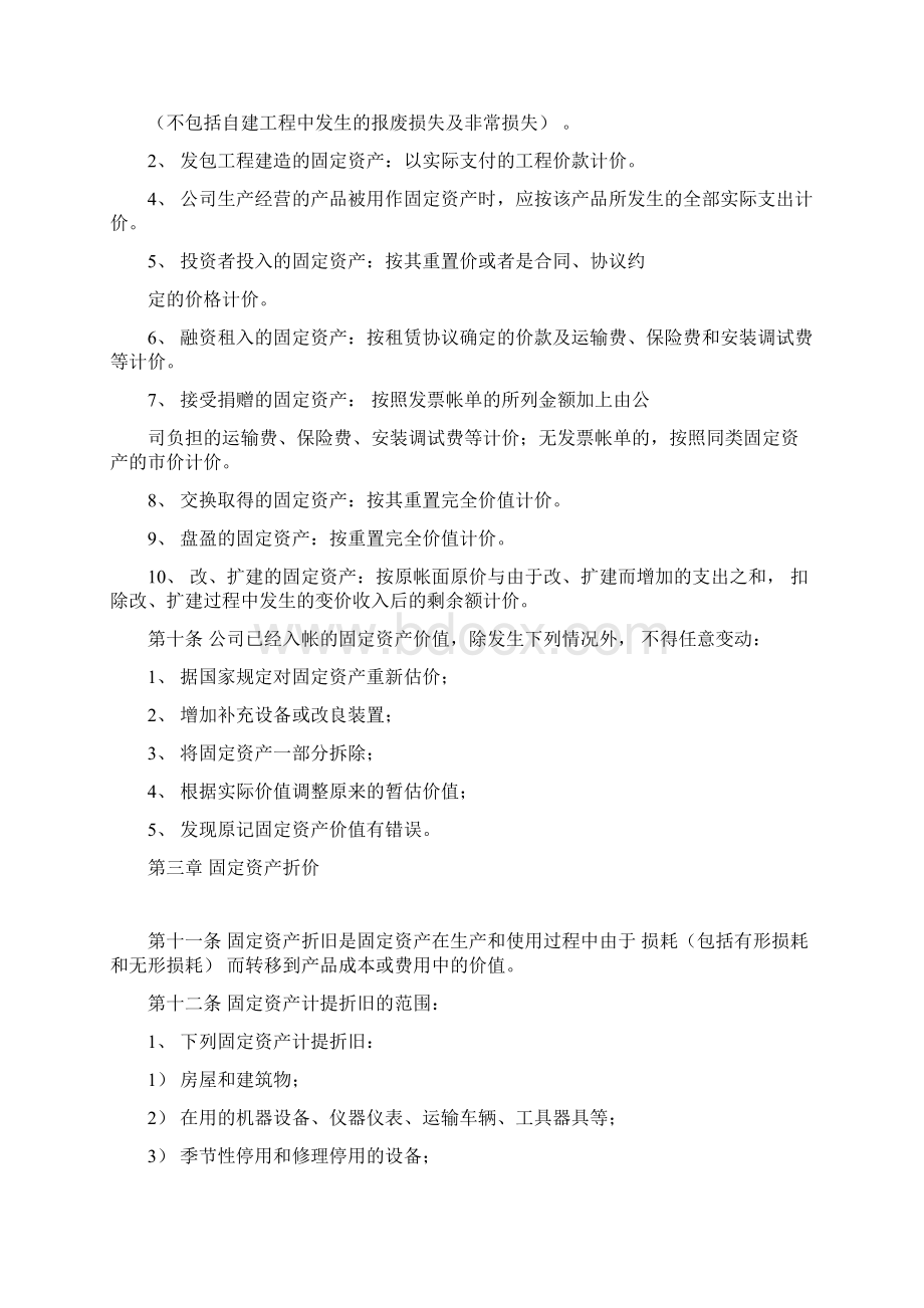 固定资产管理实施细则文档格式.docx_第3页