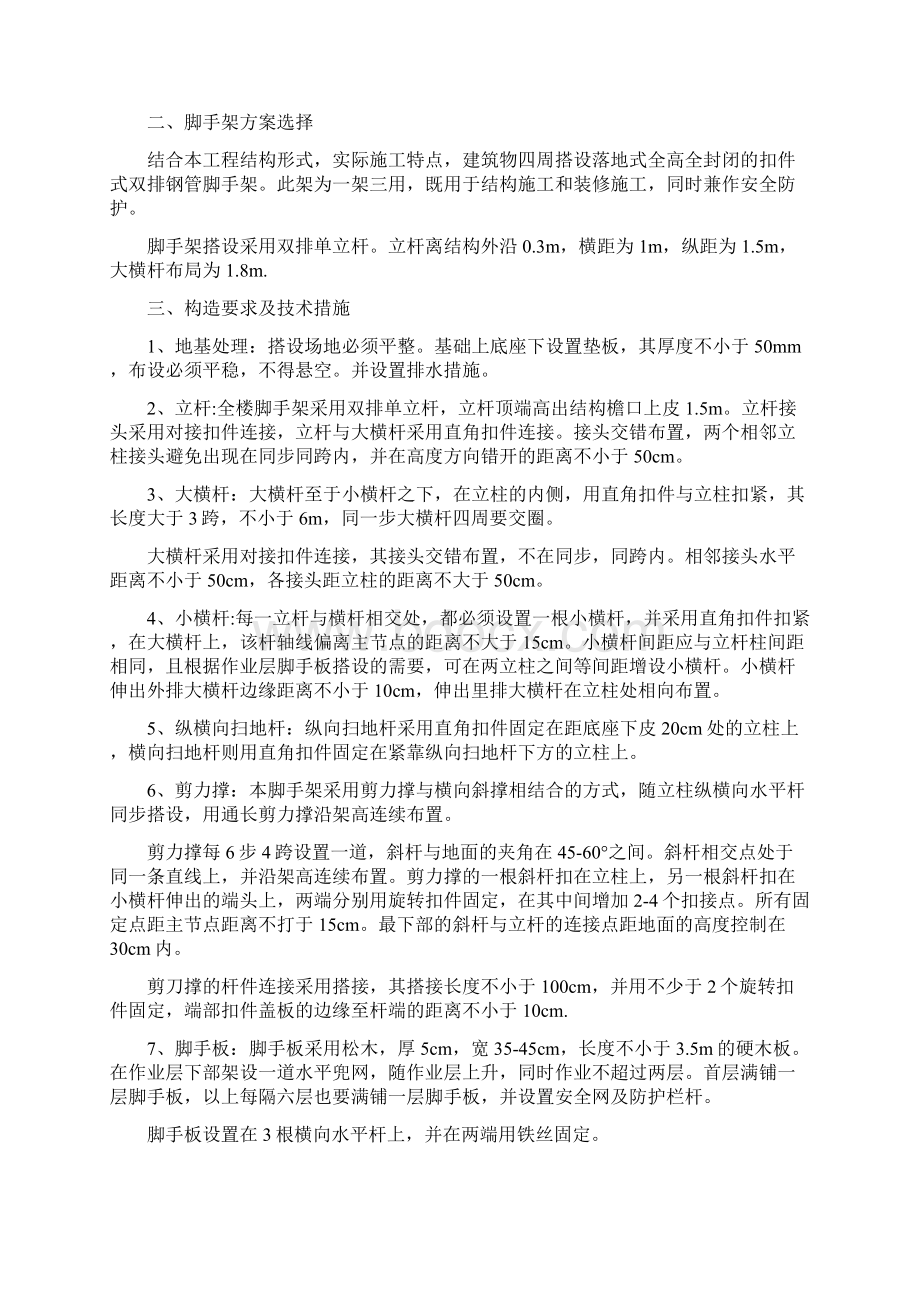 落地式脚手架施工方案.docx_第2页