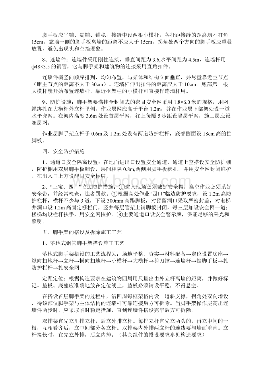 落地式脚手架施工方案.docx_第3页