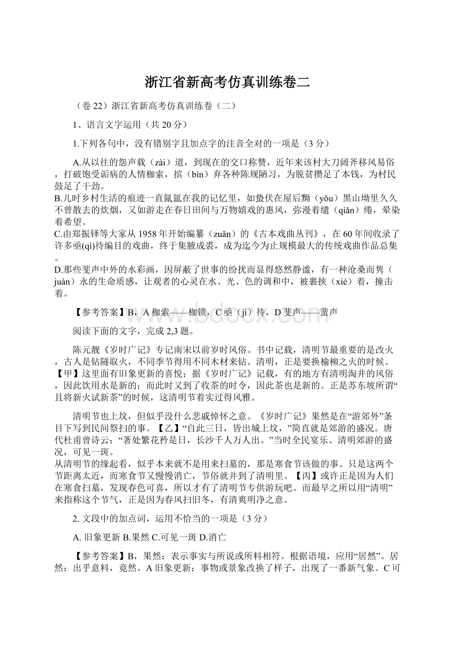 浙江省新高考仿真训练卷二Word文档格式.docx_第1页