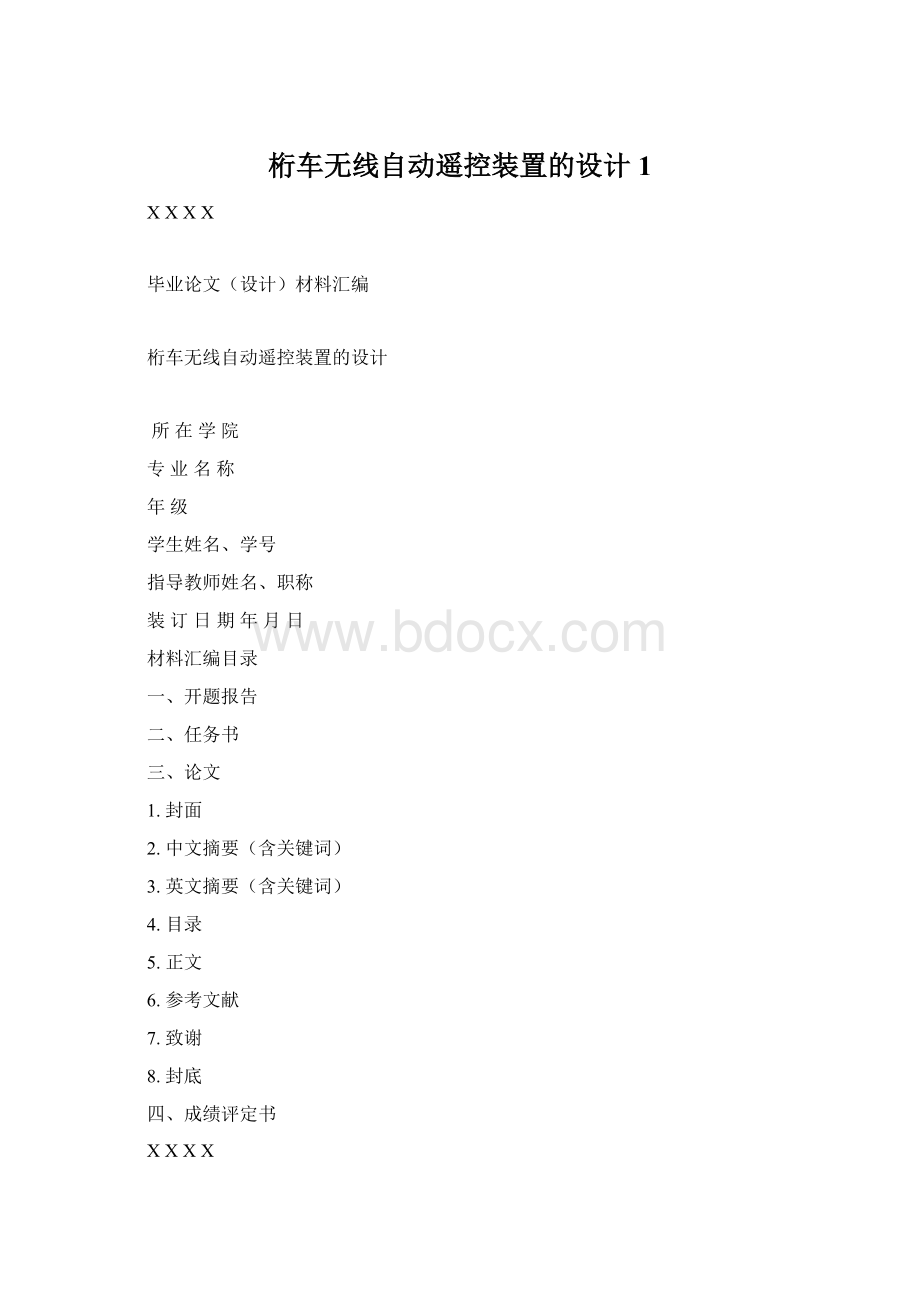 桁车无线自动遥控装置的设计1.docx_第1页