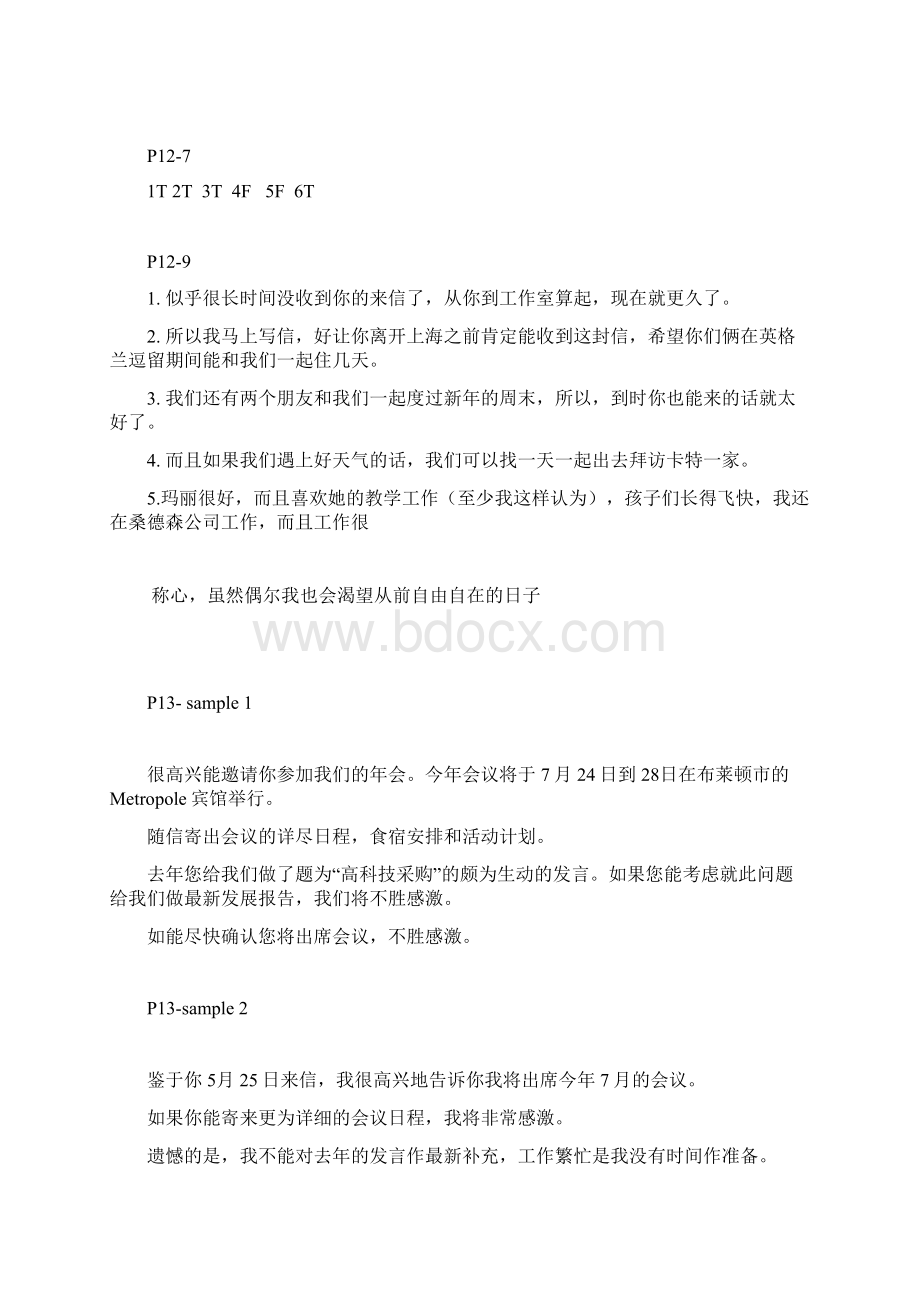 新编实用英语综合教程二课后习题答案全集Word格式.docx_第2页