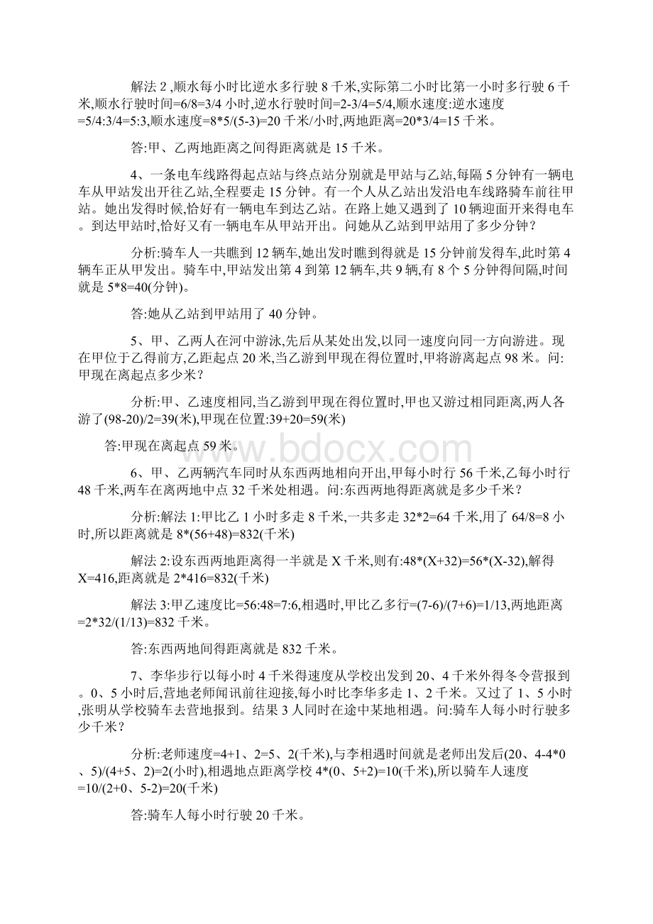 小学数学典型应用题行程问题文档格式.docx_第2页