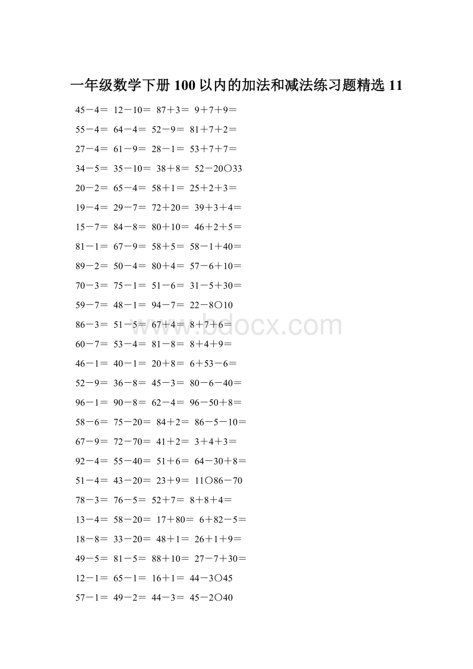 一年级数学下册100以内的加法和减法练习题精选11.docx