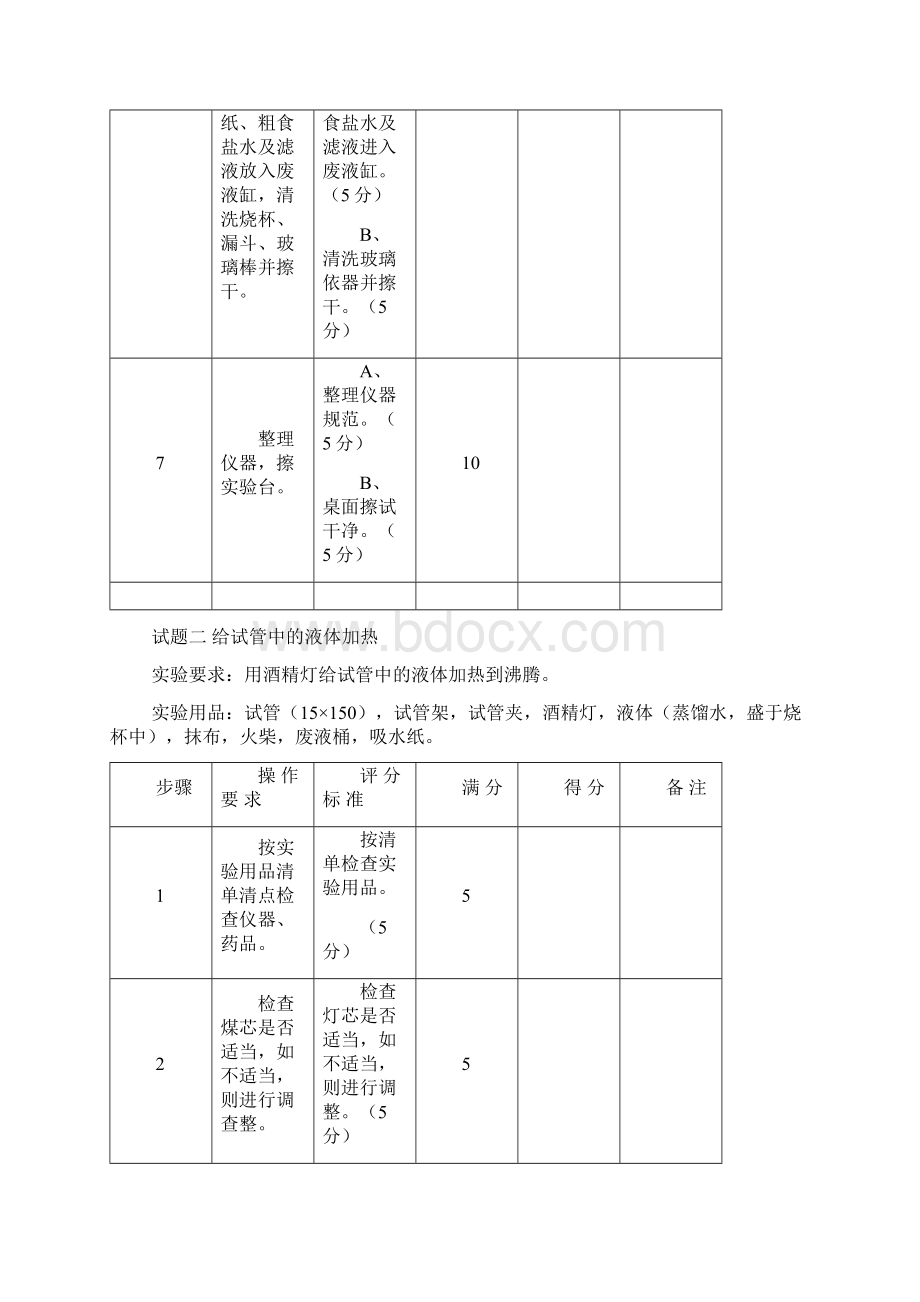 化学演示实验操作试题.docx_第3页