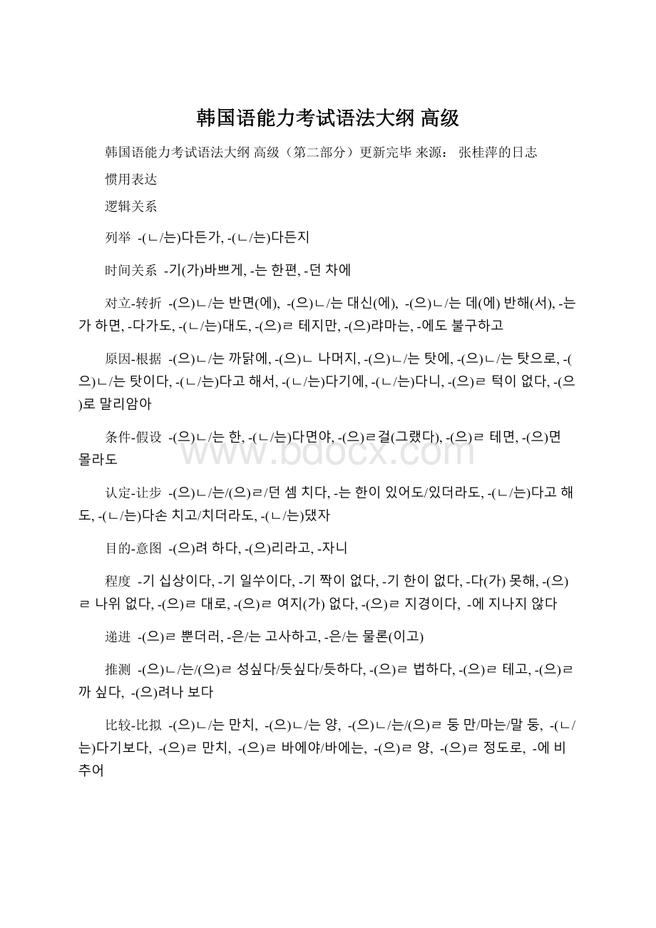 韩国语能力考试语法大纲 高级.docx_第1页