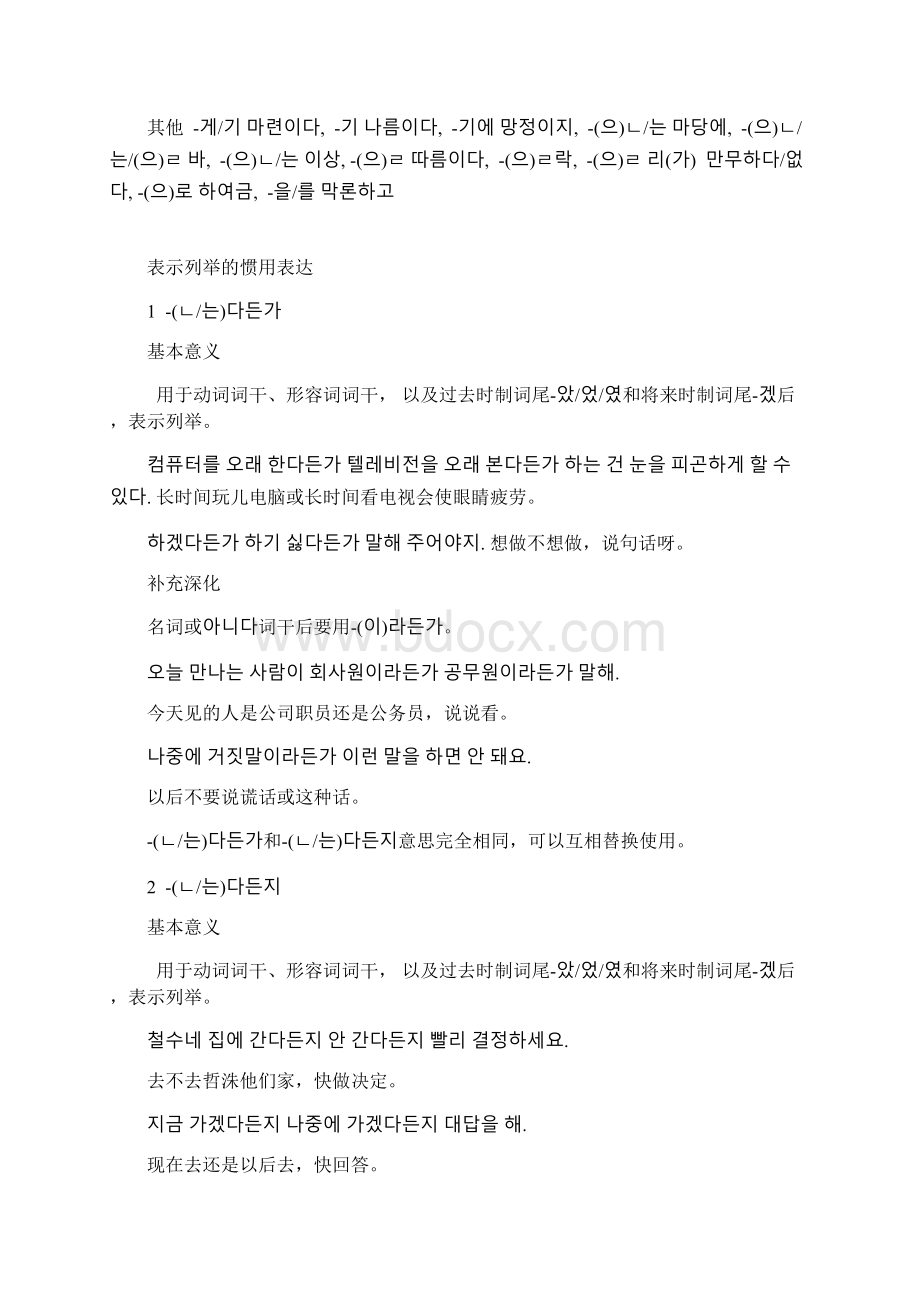 韩国语能力考试语法大纲 高级.docx_第2页