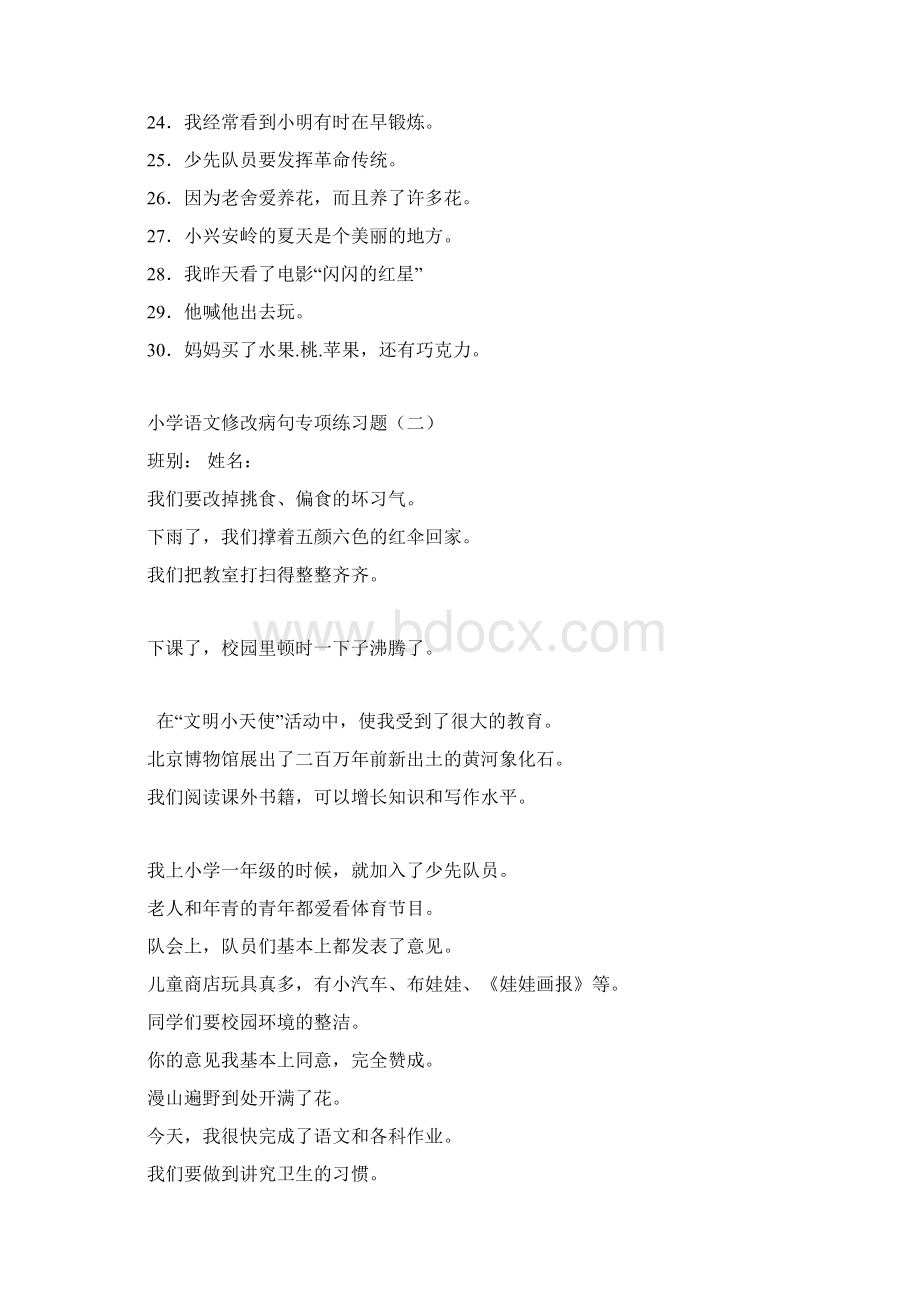 修改病句专项练习题及答案.docx_第2页