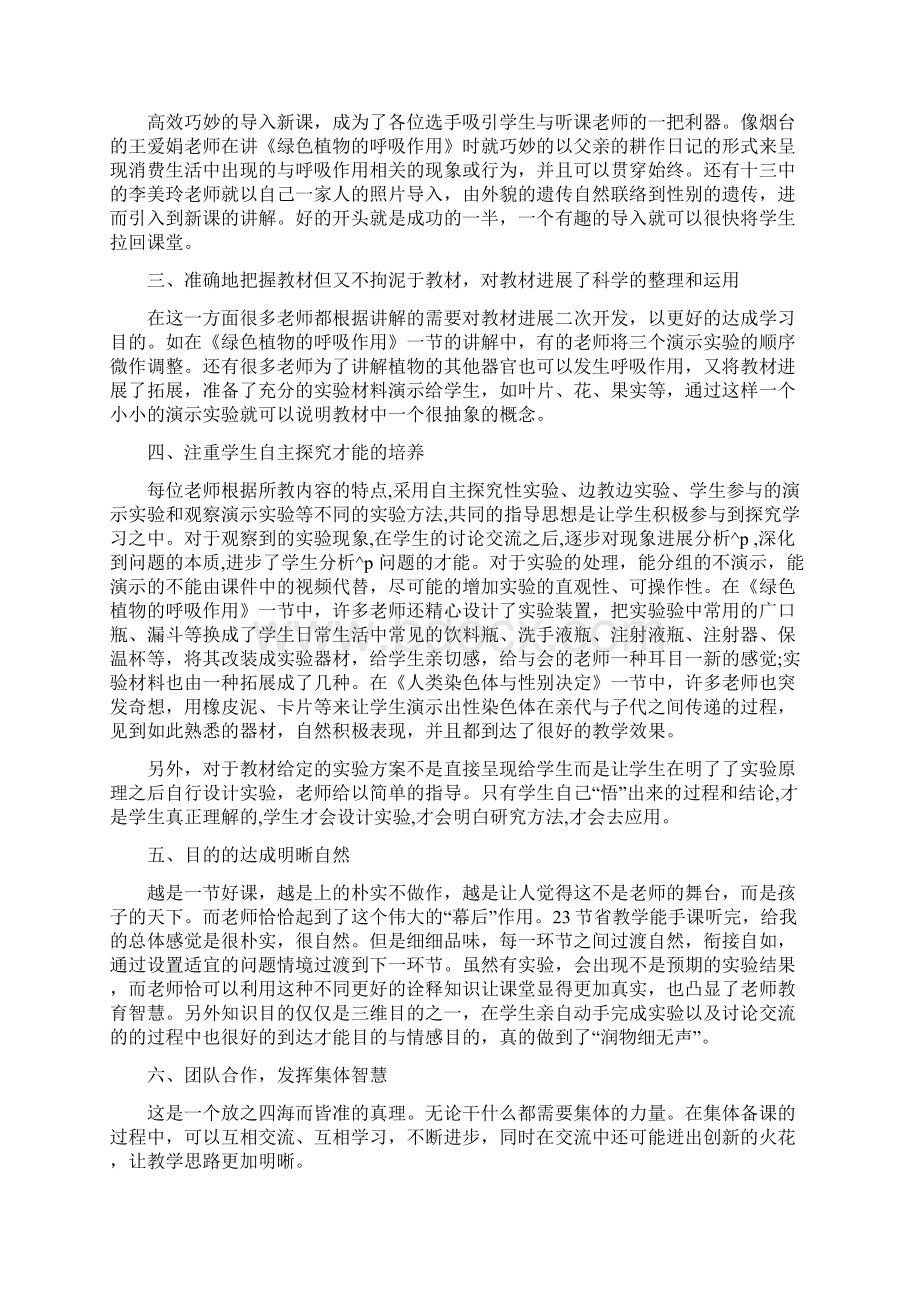 初中生物学习心得体会感想.docx_第3页