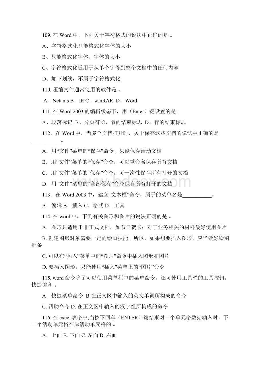 计算机应用基础试题及答案2选择题100道Word下载.docx_第2页