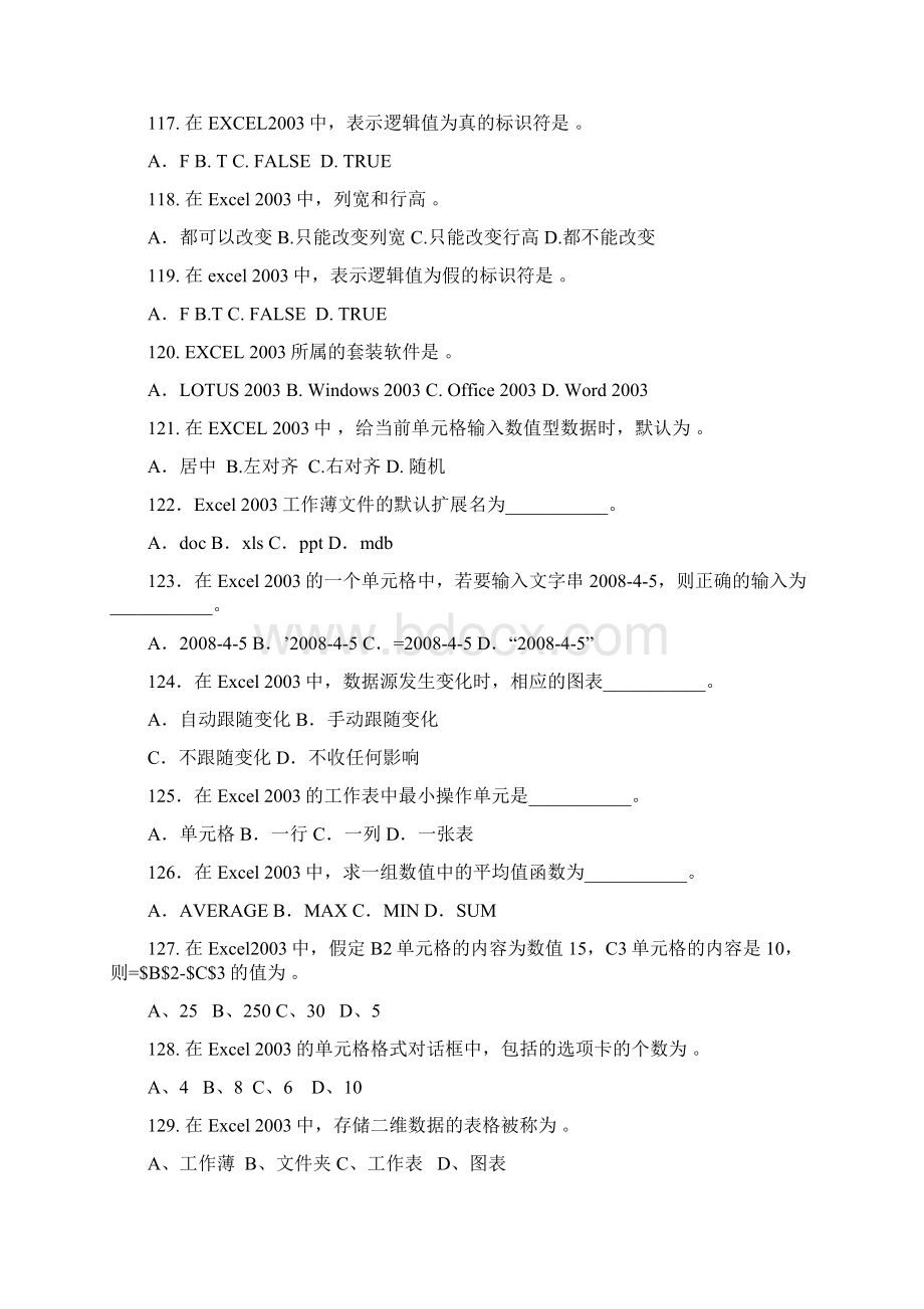 计算机应用基础试题及答案2选择题100道Word下载.docx_第3页