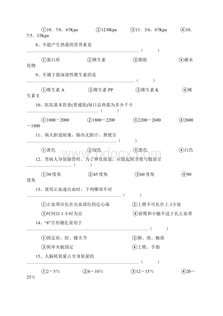 512护士节护理学基础知识竞赛试题Word下载.docx_第2页