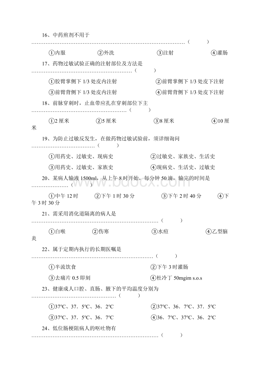 512护士节护理学基础知识竞赛试题Word下载.docx_第3页