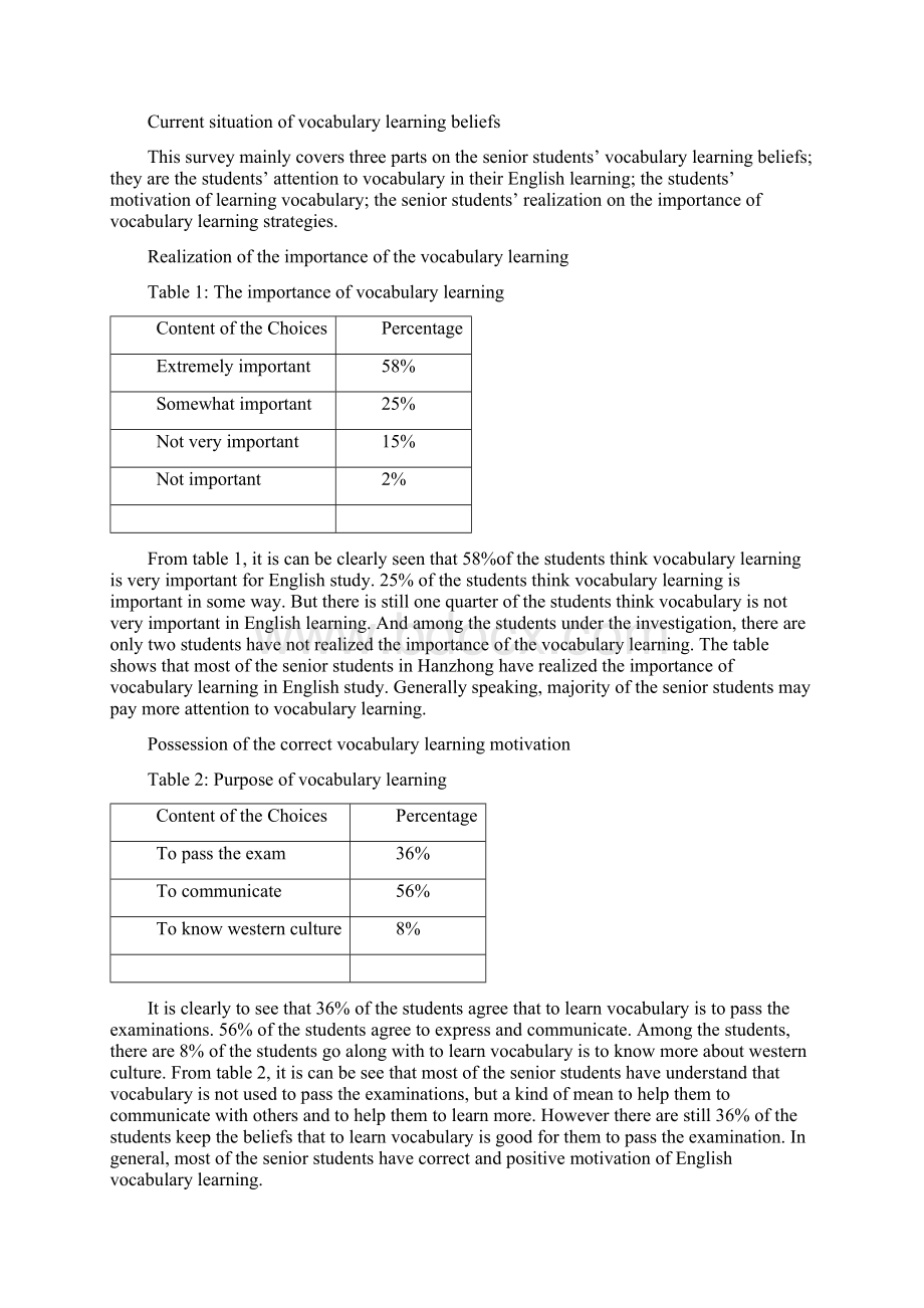 An Investigation into English Vocabulary Learning in Hanzhong Rural Senior High School Students.docx_第3页